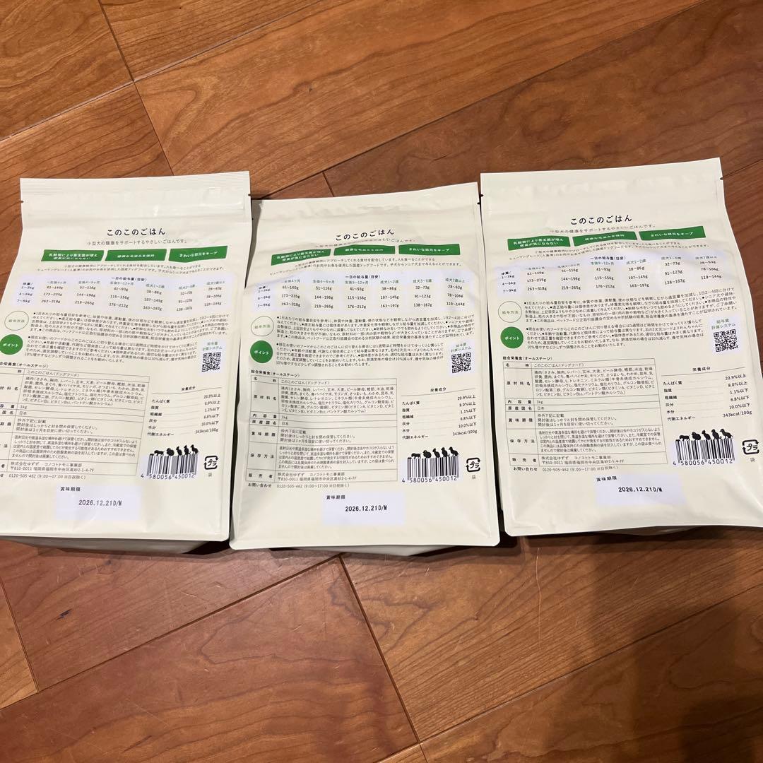 【♡さくら♡】このこのごはん ドッグフード 1kg 3袋セット