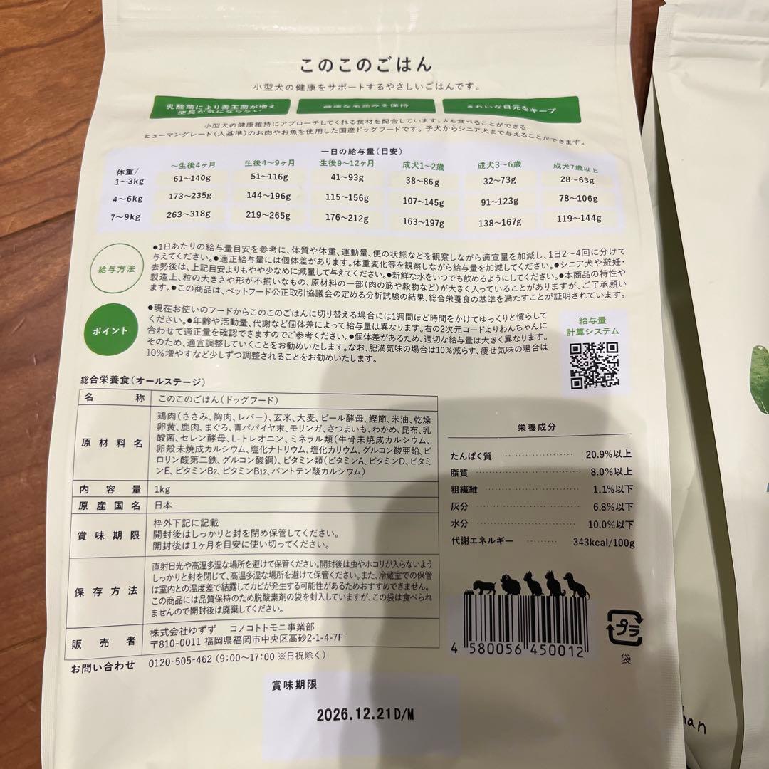 【♡さくら♡】このこのごはん ドッグフード 1kg 3袋セット