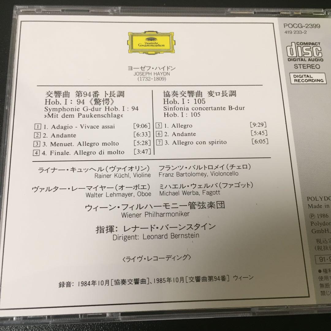 【売約済】バーンスタイン／ハイドン:交響曲第94番