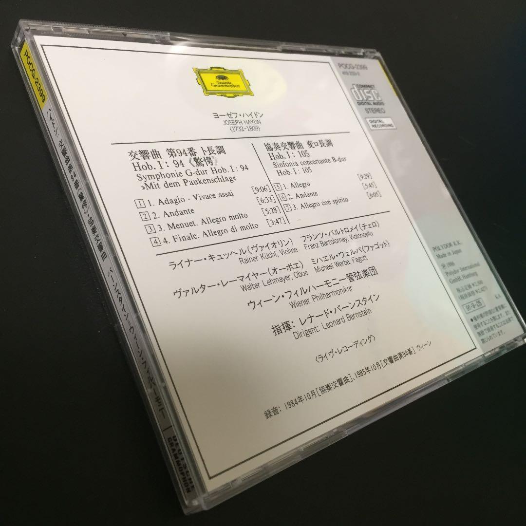 【売約済】バーンスタイン／ハイドン:交響曲第94番