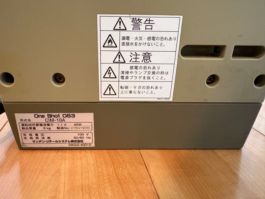 サンデン　ワンショットソフトクリーム抽出機　スジャータ　CIM-10A
