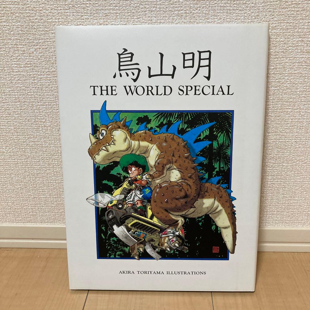 鳥山明　THE WORLD SPECIAL 第三版