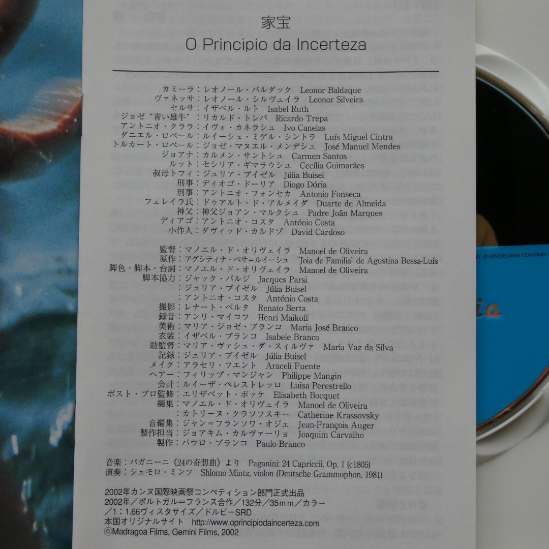「家宝」DVD