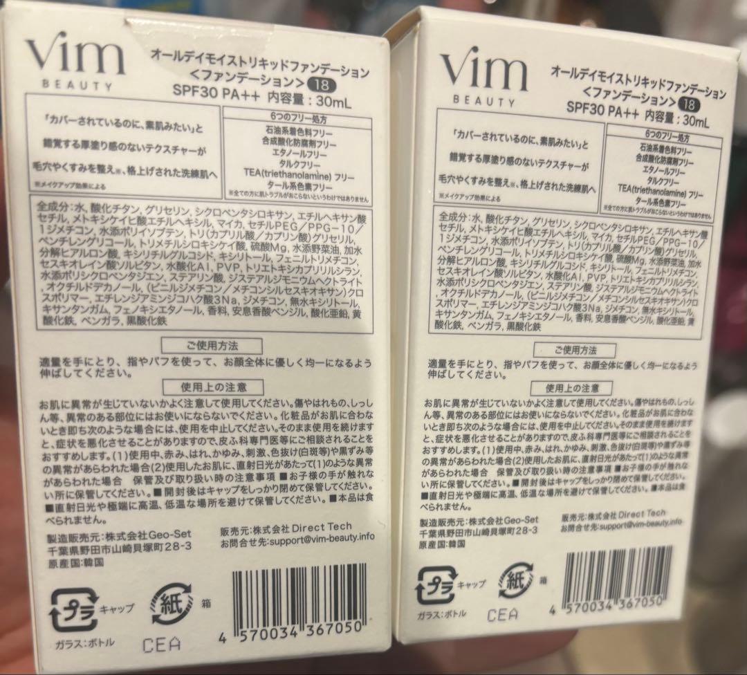Vim Beauty リキッドファンデ18番エクリュ ピンク下地 4点セット