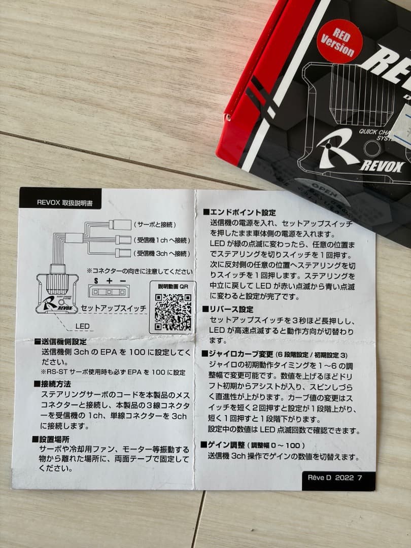 Reve D REVOX ジャイロ 2WDドリフト専用デジタルサーボ用 赤色