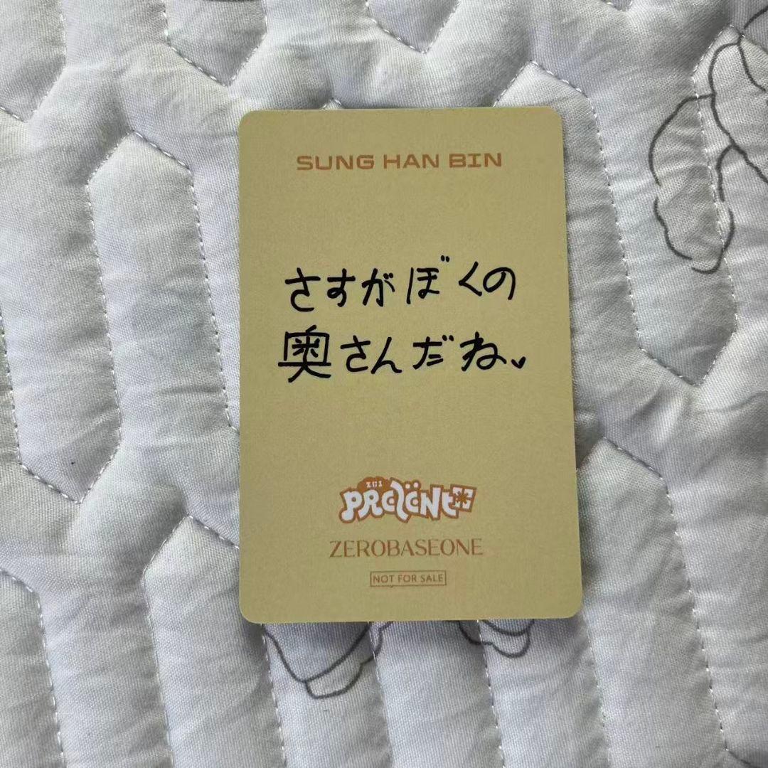 ZB1 あっち向いてホイ B賞 負け トレカ ソンハンビン