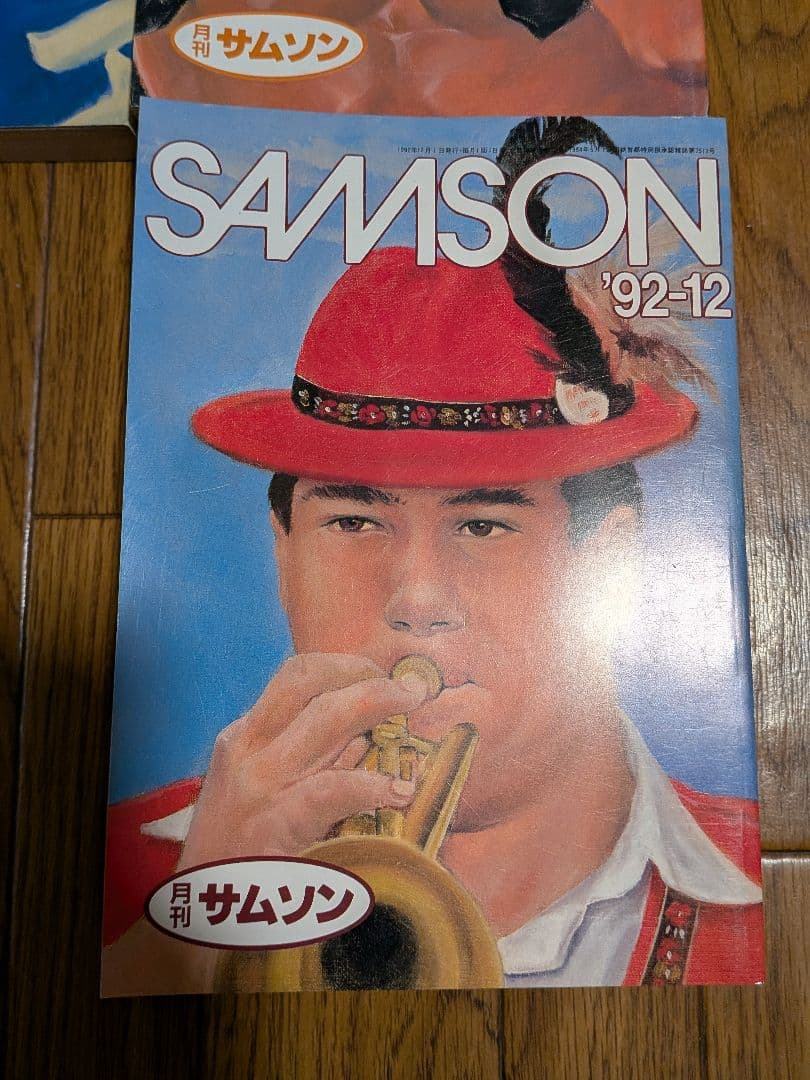 サムソン1992年 11冊セット