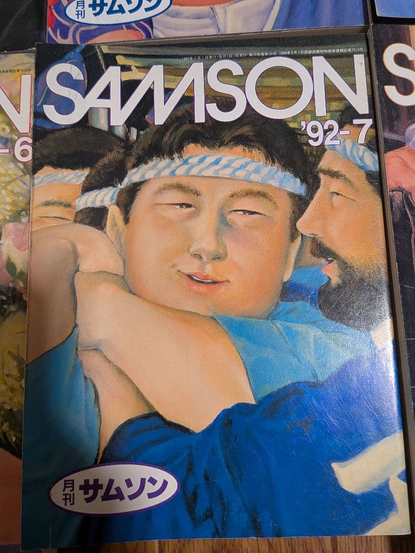 サムソン1992年 11冊セット