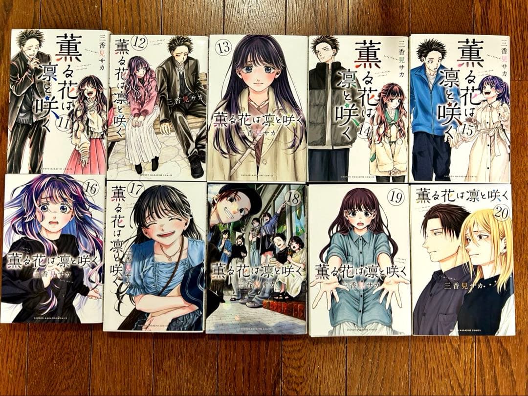 薫る花は凛と咲く　1巻〜20巻　三香見サカ　講談社　少女漫画　少年漫画