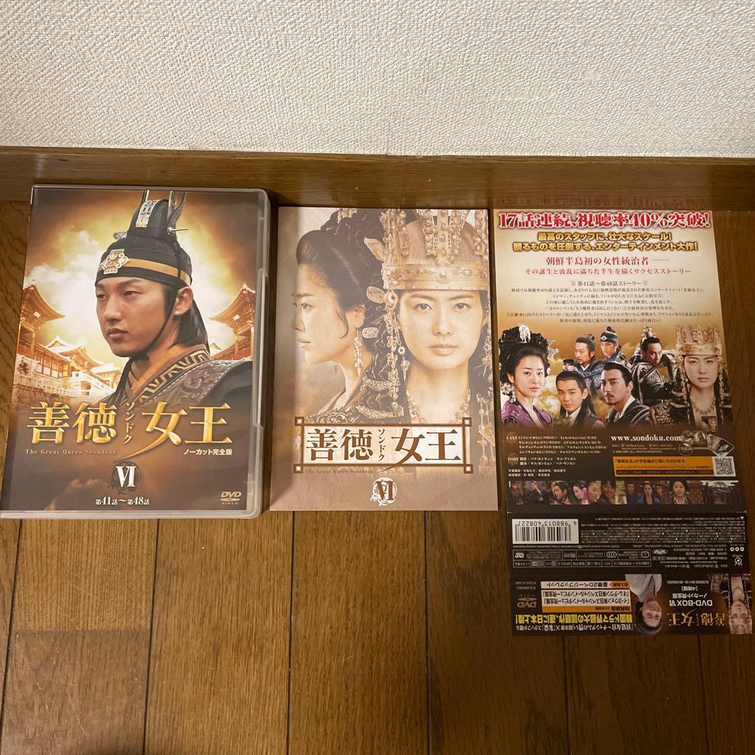ぐら「善徳(ソンドク)女王 」DVD-BOX1-8ノーカット完全版