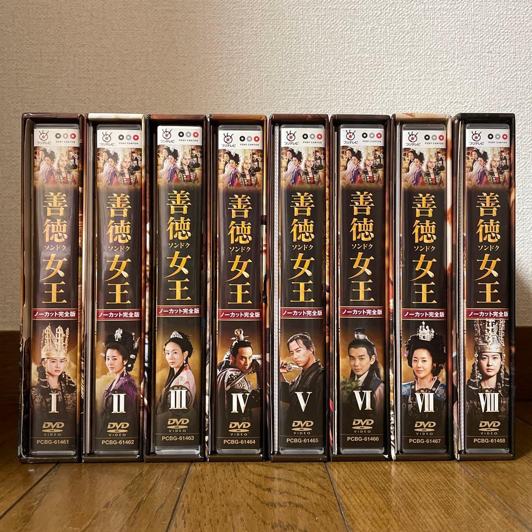ぐら「善徳(ソンドク)女王 」DVD-BOX1-8ノーカット完全版