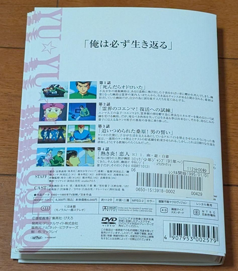 DVD 幽遊白書 全28巻セット 冨樫義博 佐々木望 千葉繁 緒方恵美 檜山修之