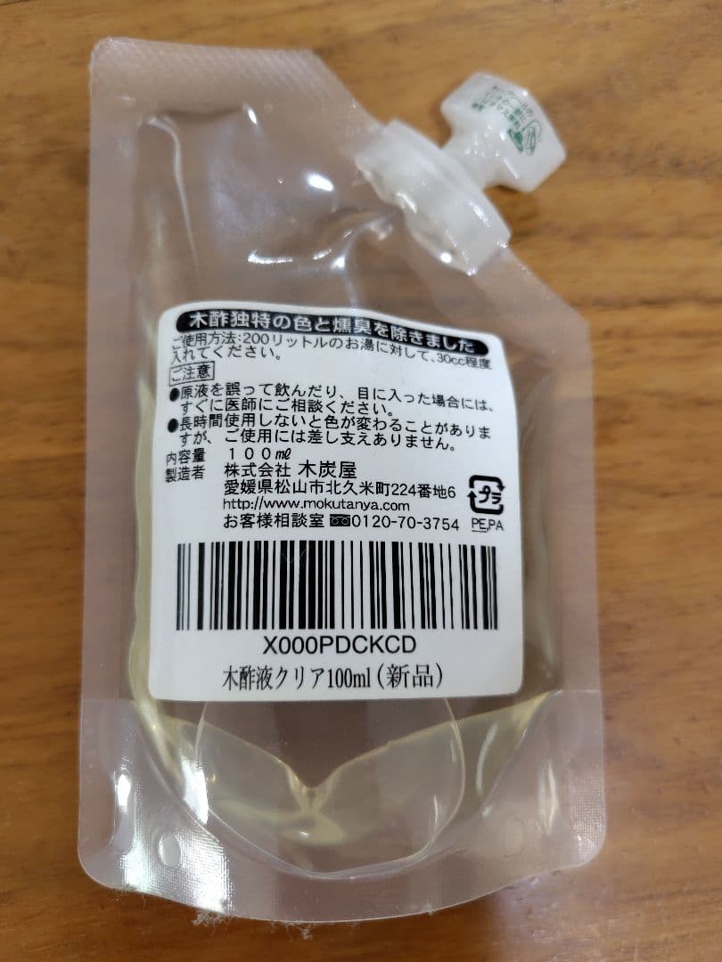 木酢液クリア 100ml　新品未使用