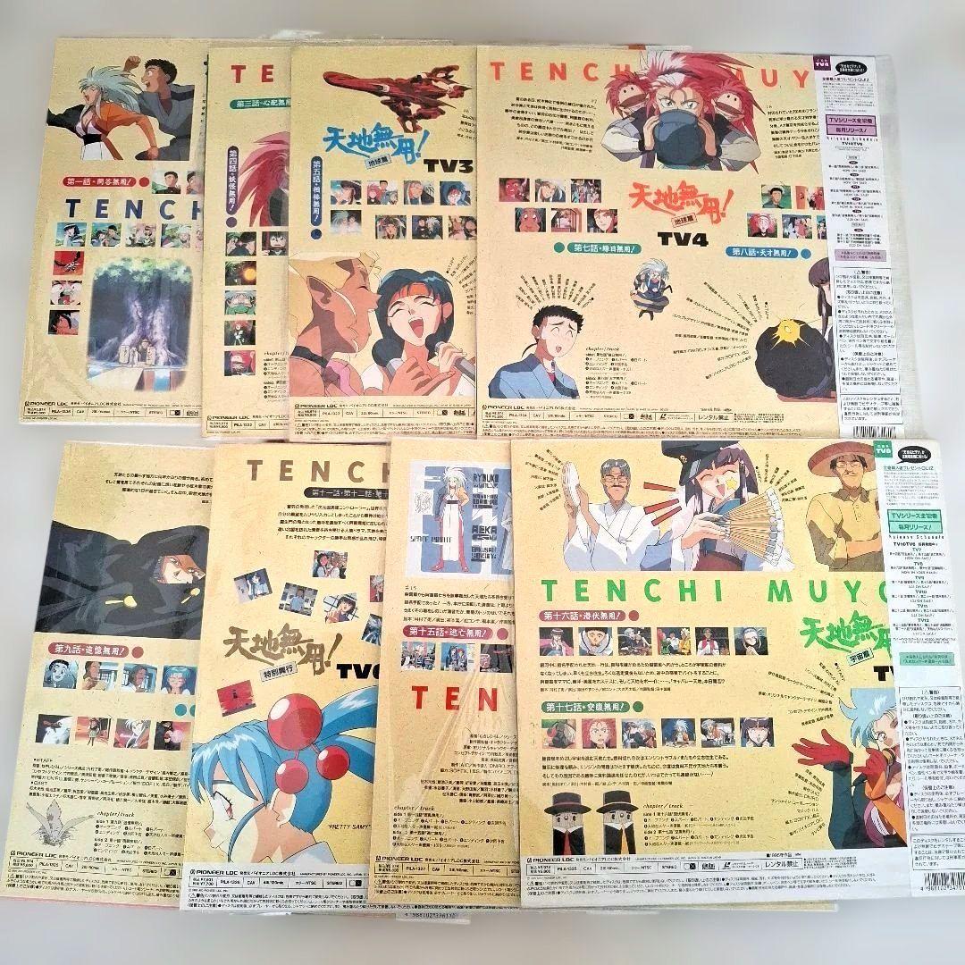 LD 天地無用！ TV 1~8　8枚セット　レーザーディスク