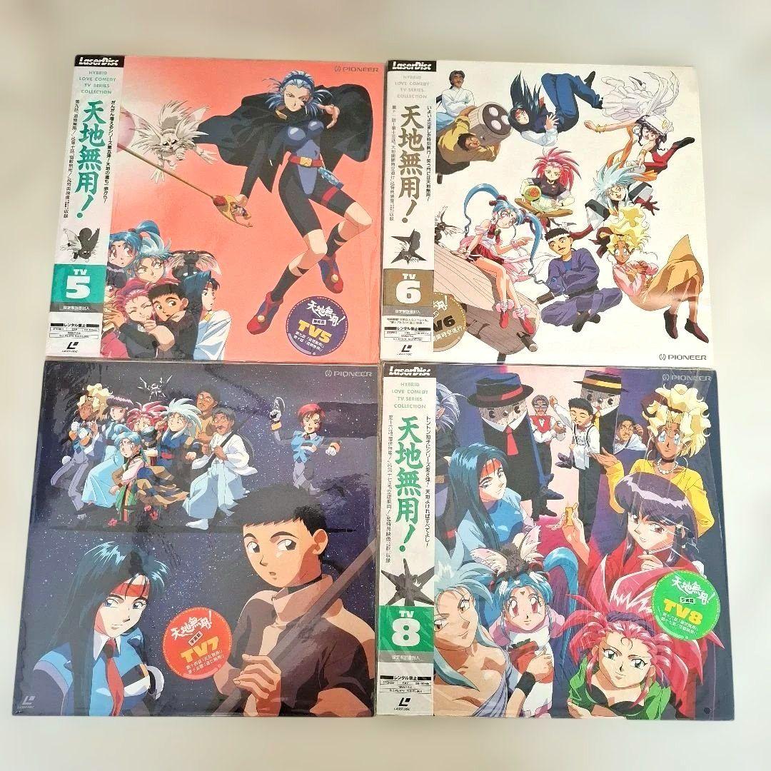 LD 天地無用！ TV 1~8　8枚セット　レーザーディスク