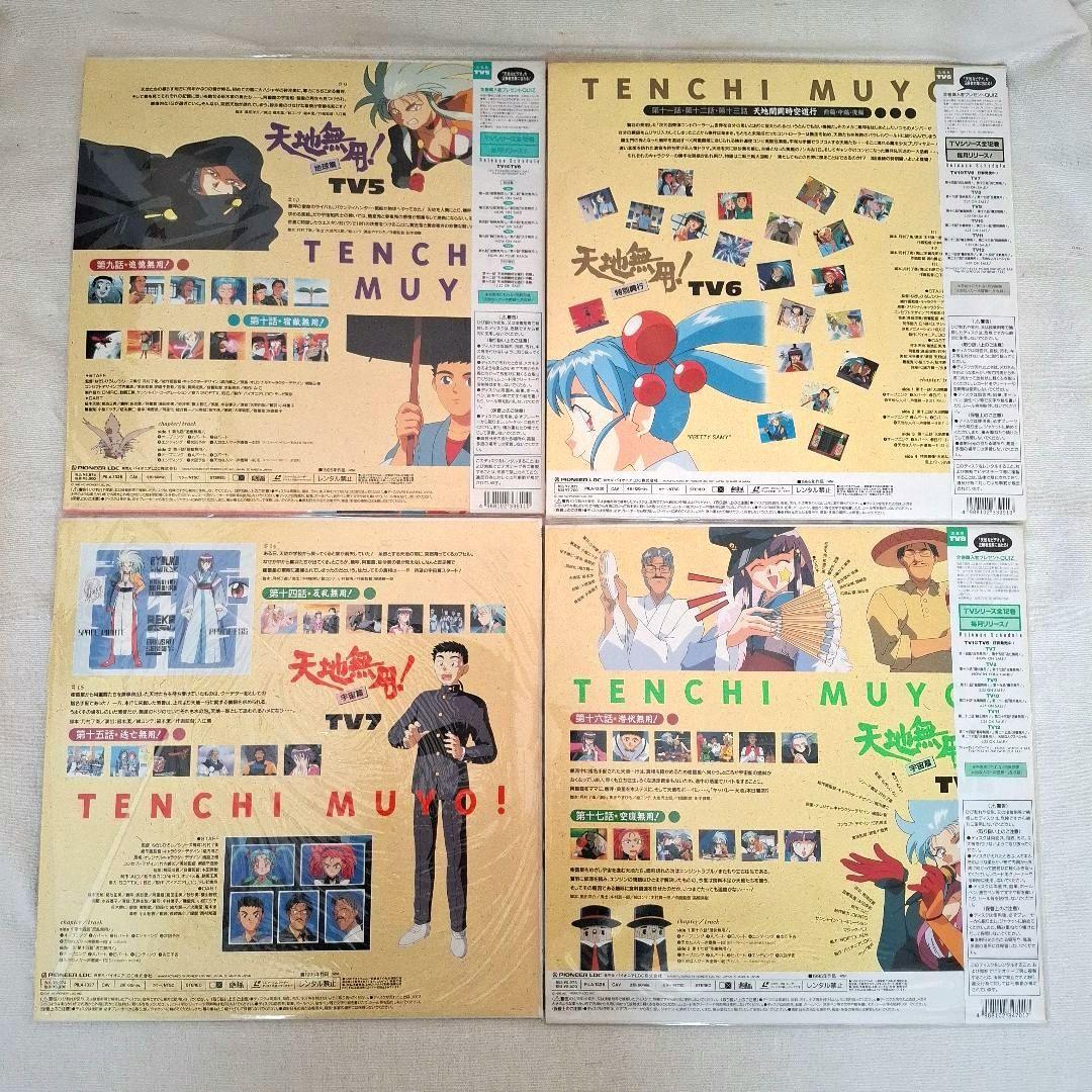LD 天地無用！ TV 1~8　8枚セット　レーザーディスク