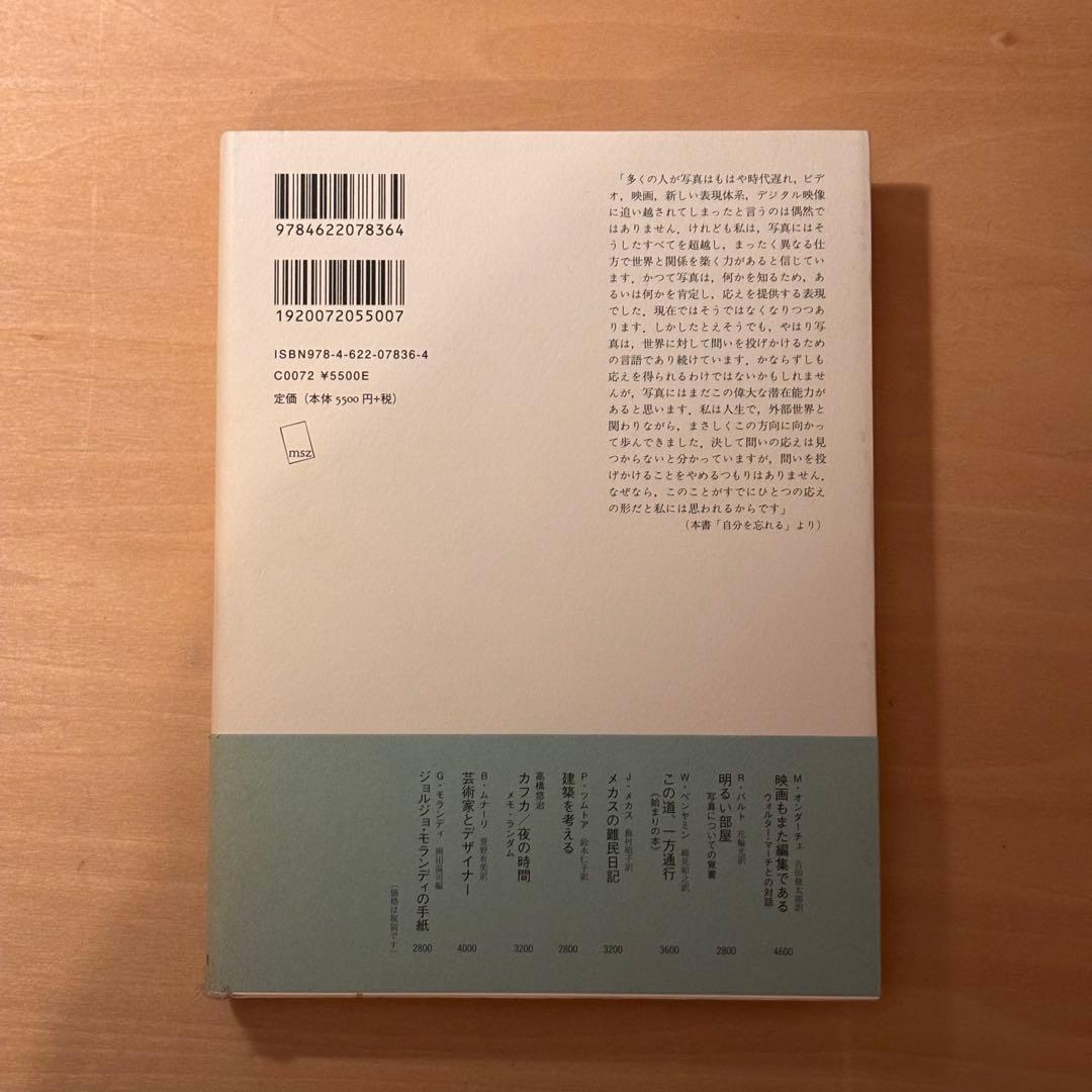 写真講義 ルイジ・ギッリ みすず書房