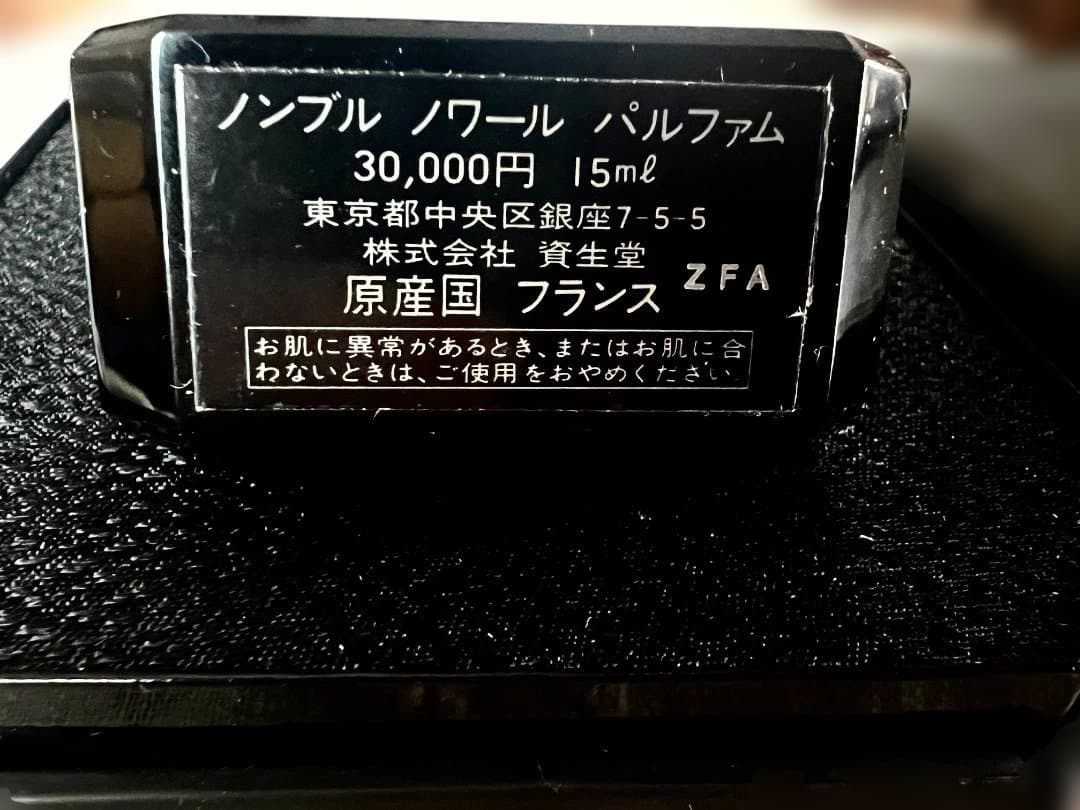 希少！ノンブルノワール　パルファム15ml&オードパルファムスプレー