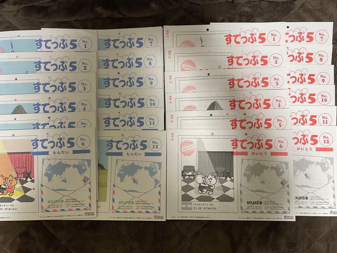 がんばる舍　すてっぷ4 7-12 、すてっぷ5 1-12