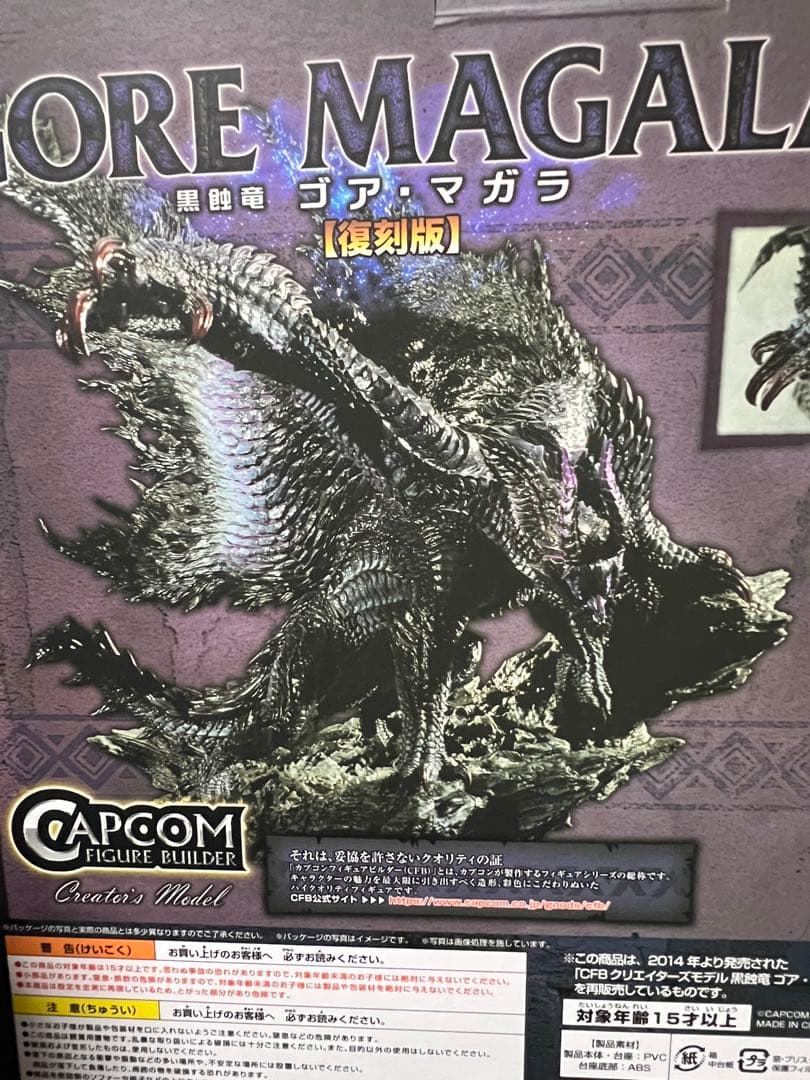 クリエイターズモデル モンスターハンター　ゴアマガラ 復刻版
