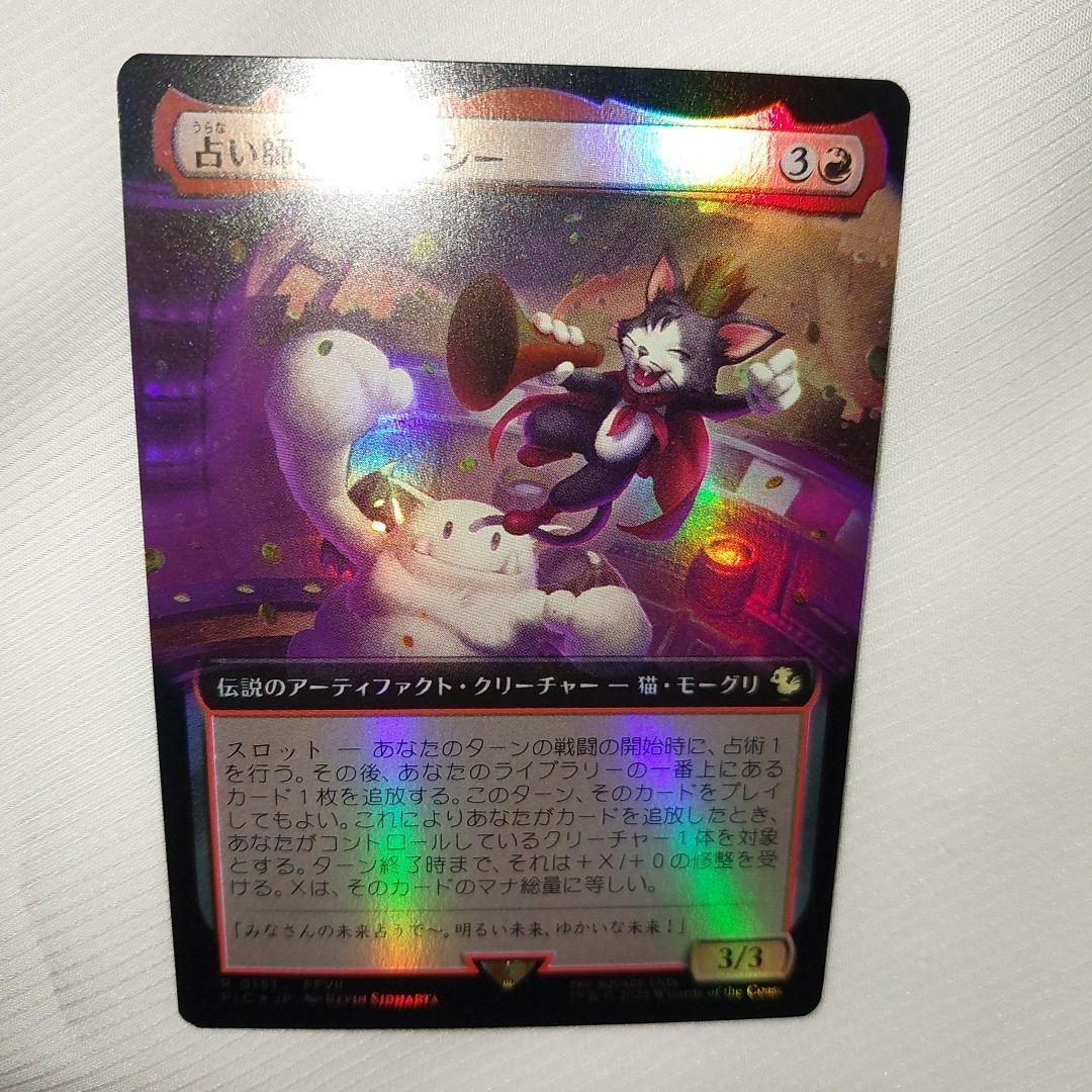 MTG 占い師、ケット・シー 日本語 拡張 foil FF