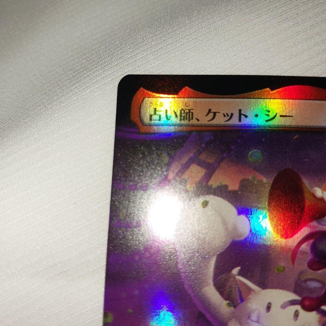 MTG 占い師、ケット・シー 日本語 拡張 foil FF