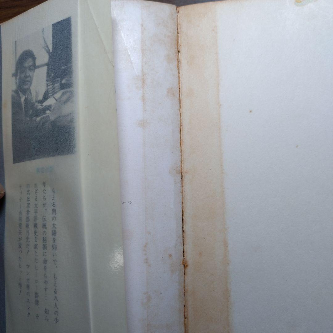 吉田竜夫 少年忍者部隊 月光 (全2巻 完結)