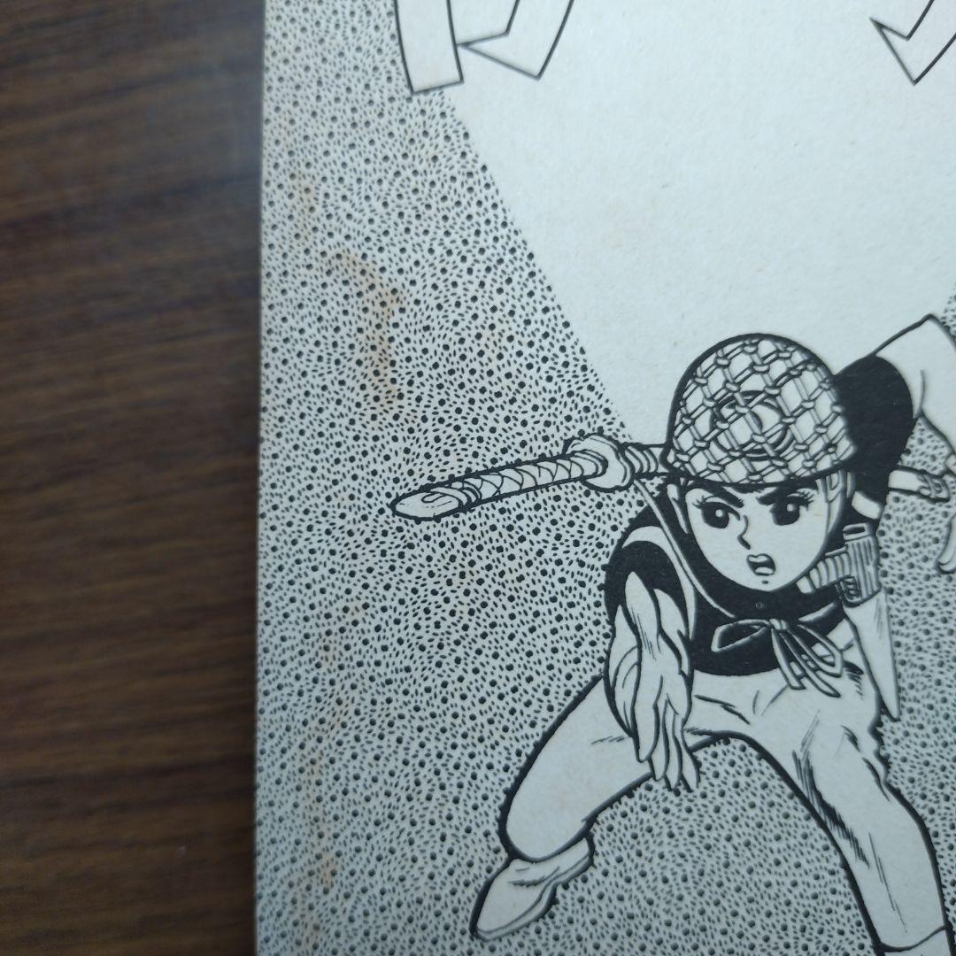 吉田竜夫 少年忍者部隊 月光 (全2巻 完結)