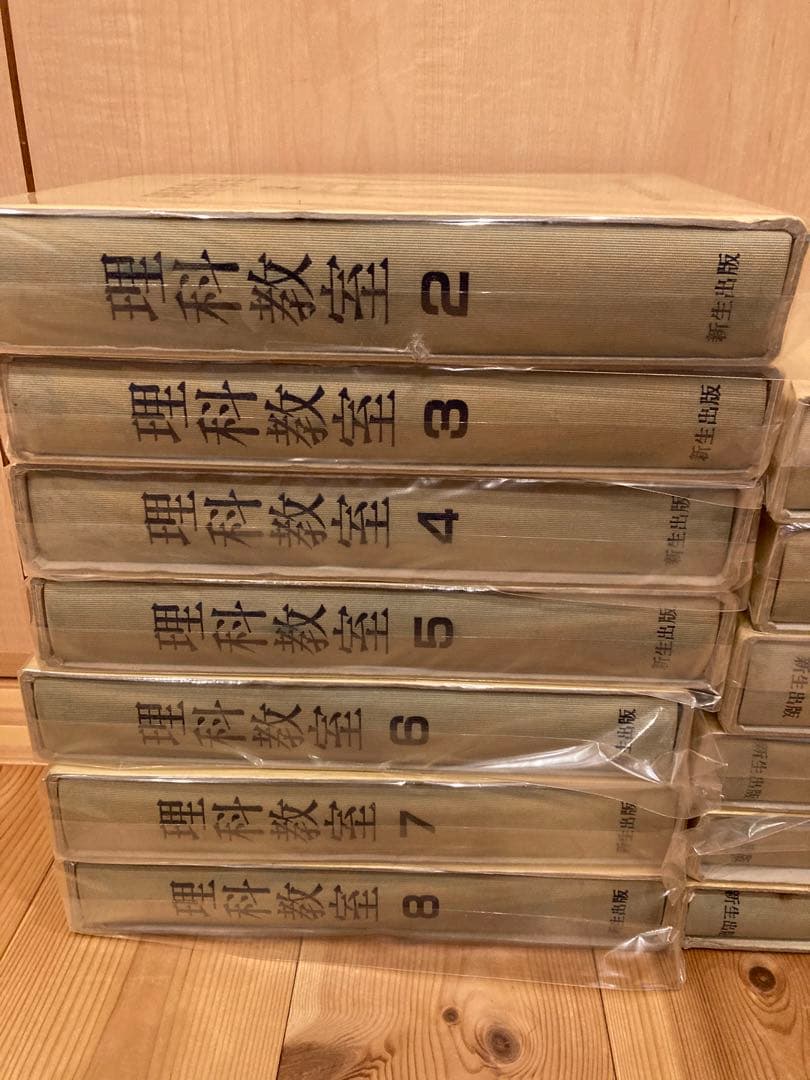 理科教室全集 13巻セット