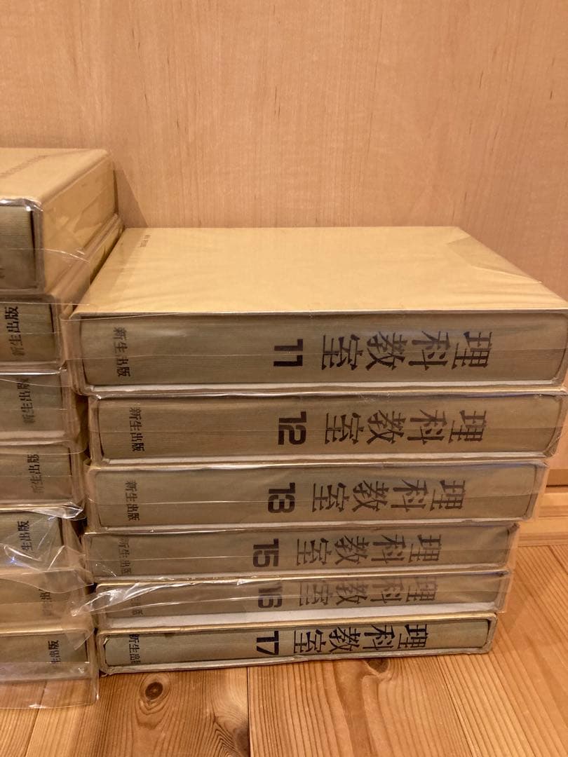 理科教室全集 13巻セット