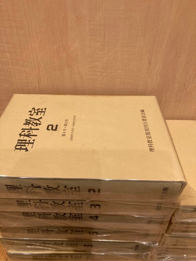 理科教室全集 13巻セット