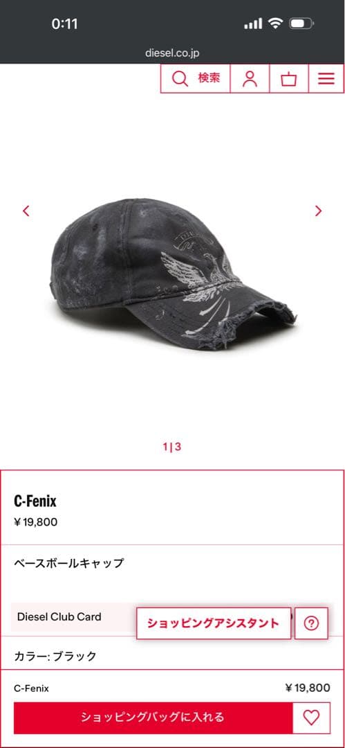 (*)様 DIESEL ベースボールキャップ　当日発送