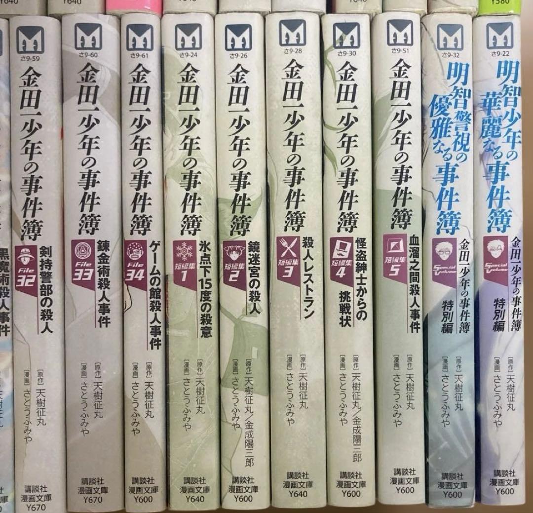 金田一少年の事件簿　文庫全巻セット全34巻+短編集全5巻+特別編全2巻　初版多数