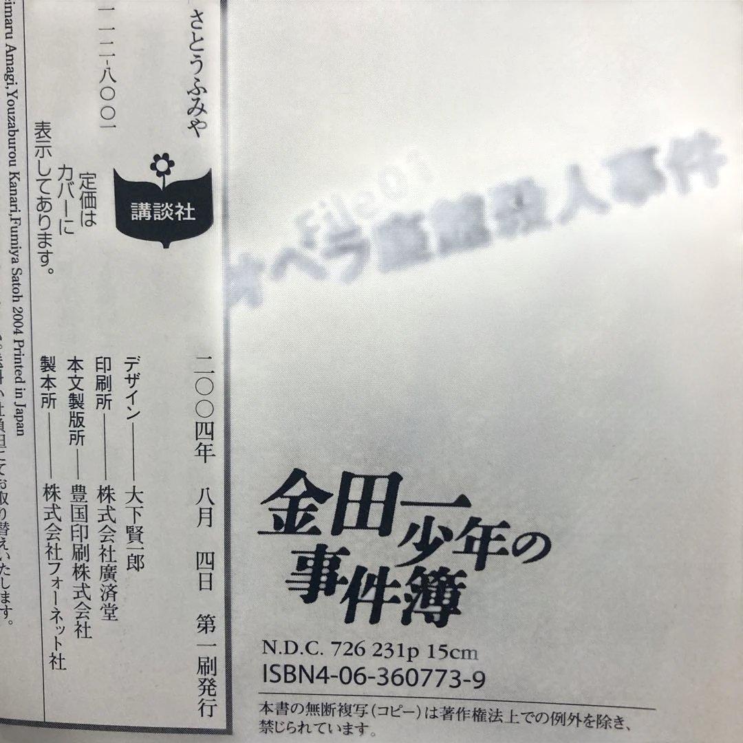 金田一少年の事件簿　文庫全巻セット全34巻+短編集全5巻+特別編全2巻　初版多数