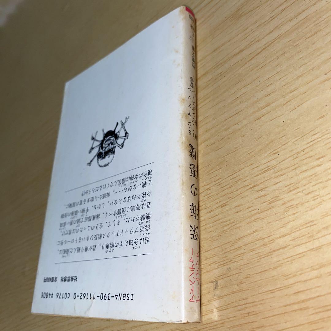 アドベンチャーゲームブック　深海の悪魔
