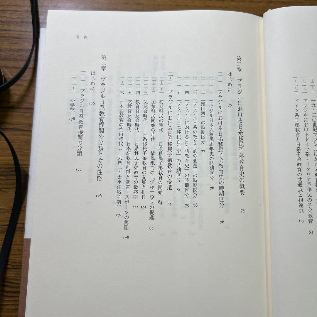 ブラジル日系移民の教育史 根川幸男 みすず書房