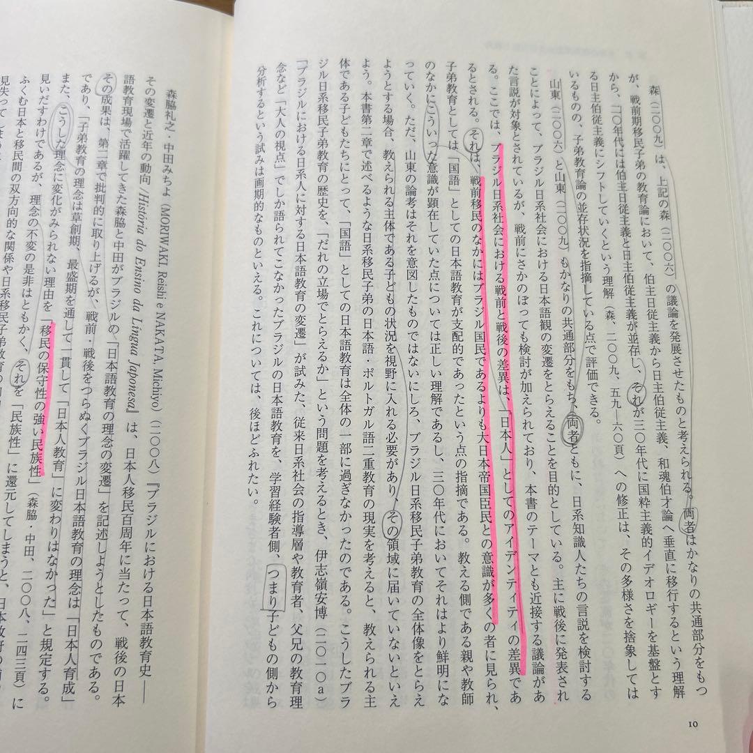 ブラジル日系移民の教育史 根川幸男 みすず書房