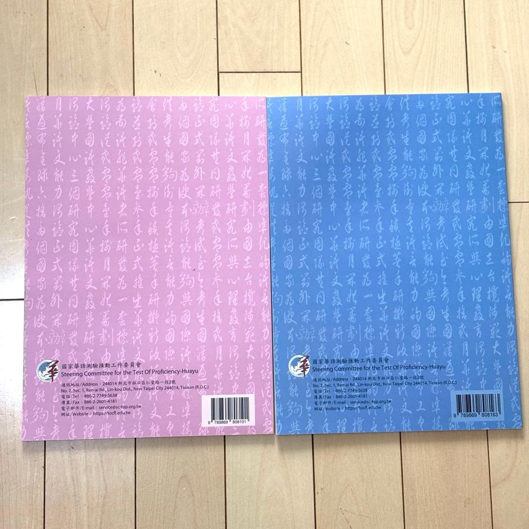 TOCFL Band B 聴力試験問題集 4 & 5
