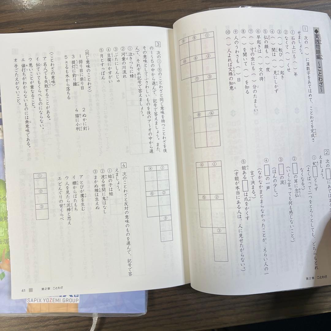 サピックス　言葉ナビ　上下セット　書き込みなし