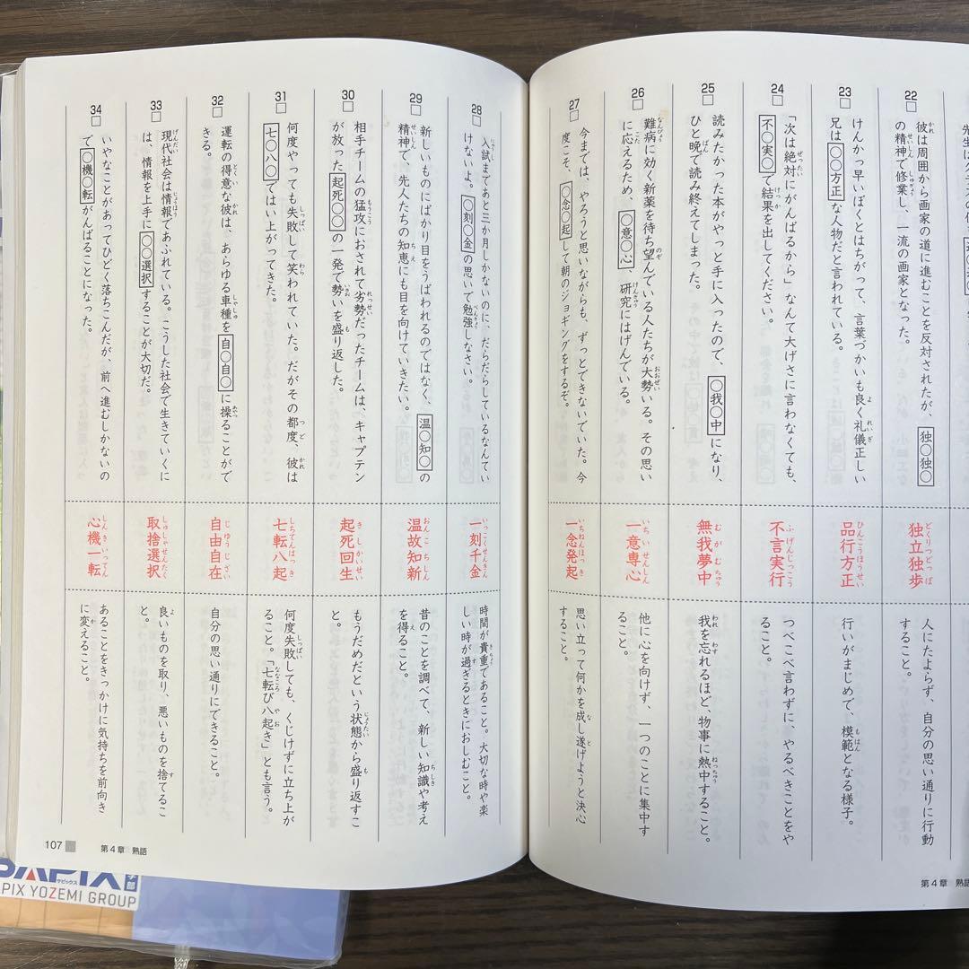 サピックス　言葉ナビ　上下セット　書き込みなし