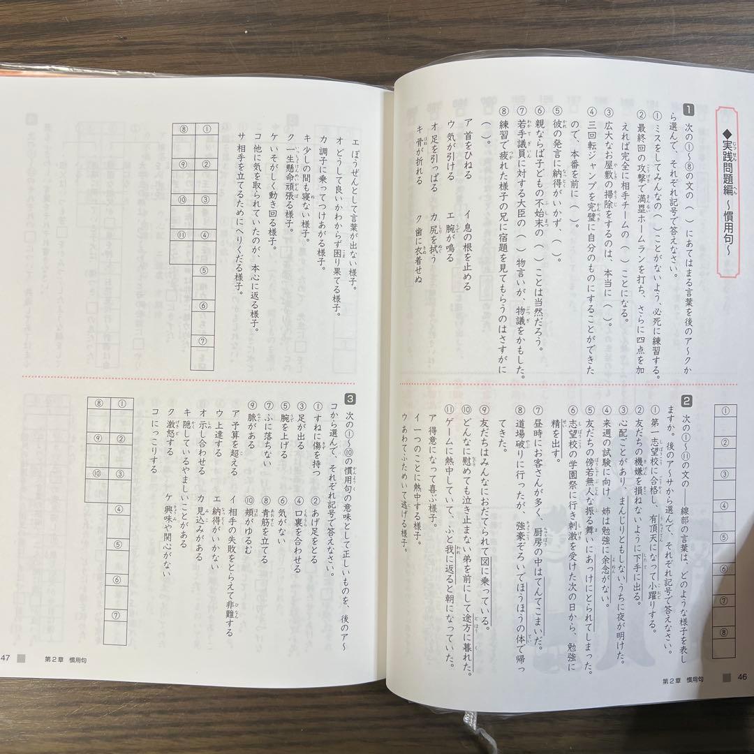 サピックス　言葉ナビ　上下セット　書き込みなし