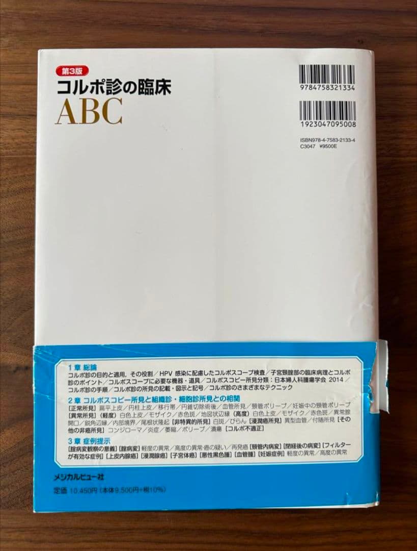 【裁断】コルポ診の臨床ABC
