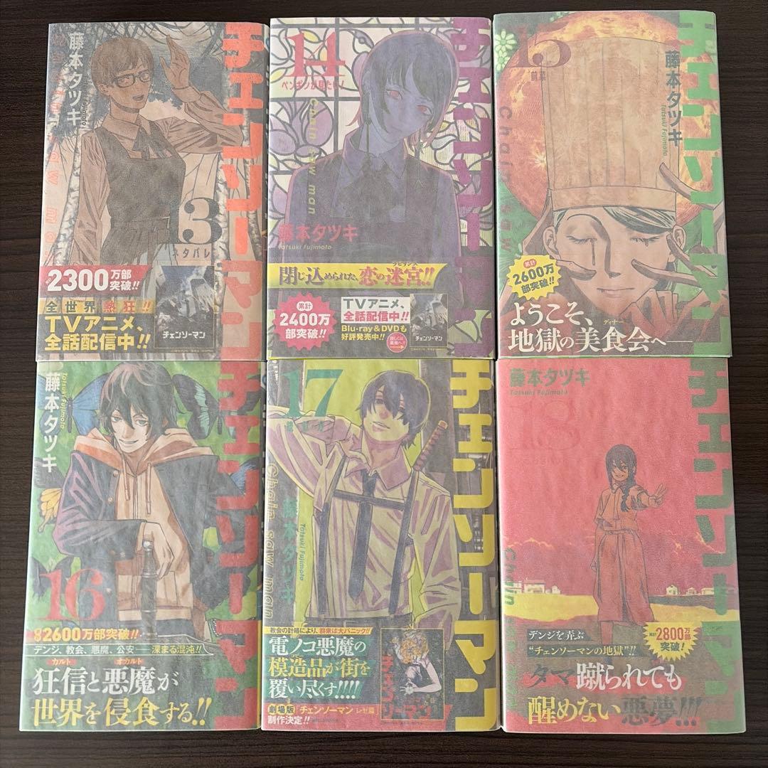 山*猫様 チェンソーマン 1〜23 全巻セット　初版帯付き