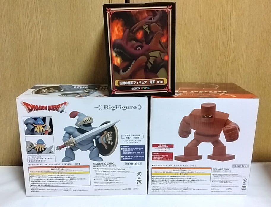 ドラゴンクエスト ビッグフィギュア 3体セット