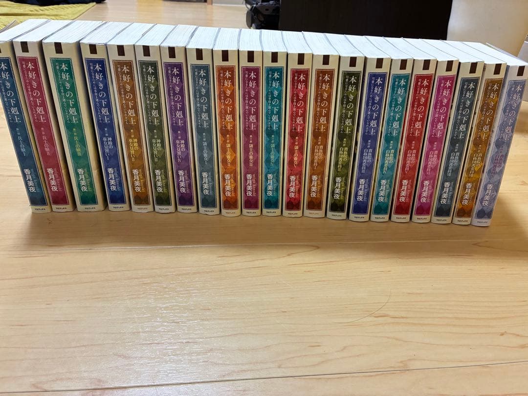 本好きの下剋上第一部〜第四部 全21巻セット