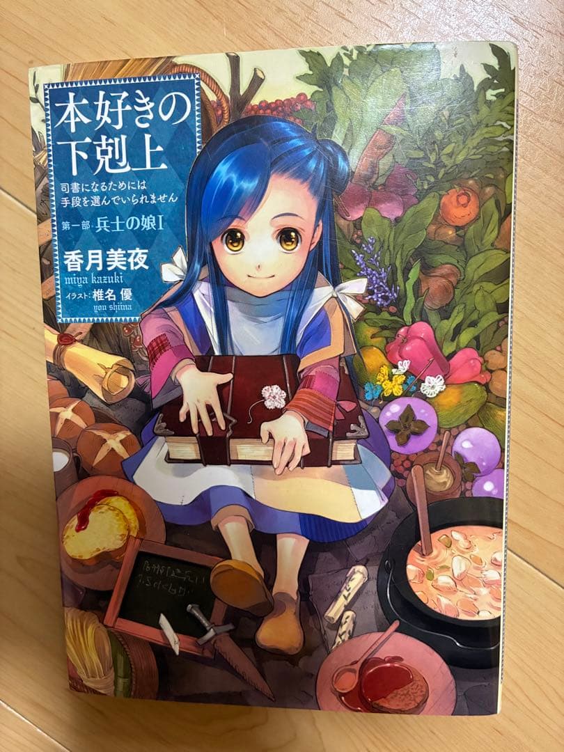 本好きの下剋上第一部〜第四部 全21巻セット