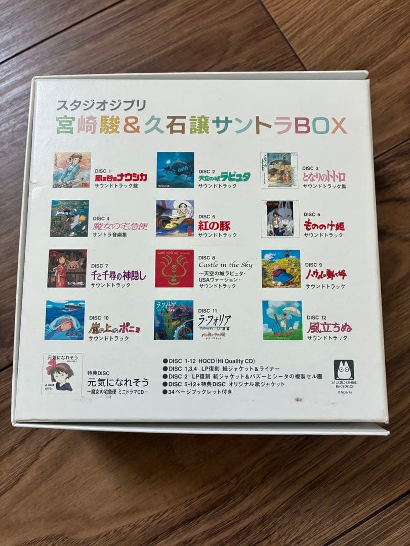 スタジオジブリ「宮崎駿&久石譲」サントラBOX