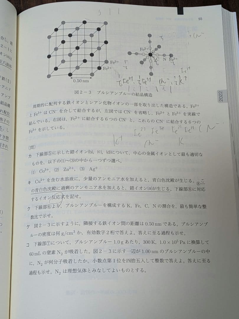 【専用】2026鉄緑会東大化学・物理問題集 /解答篇 高３物理まとめて