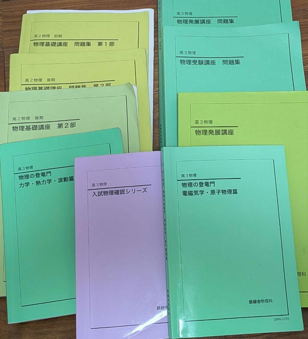 【専用】2026鉄緑会東大化学・物理問題集 /解答篇 高３物理まとめて