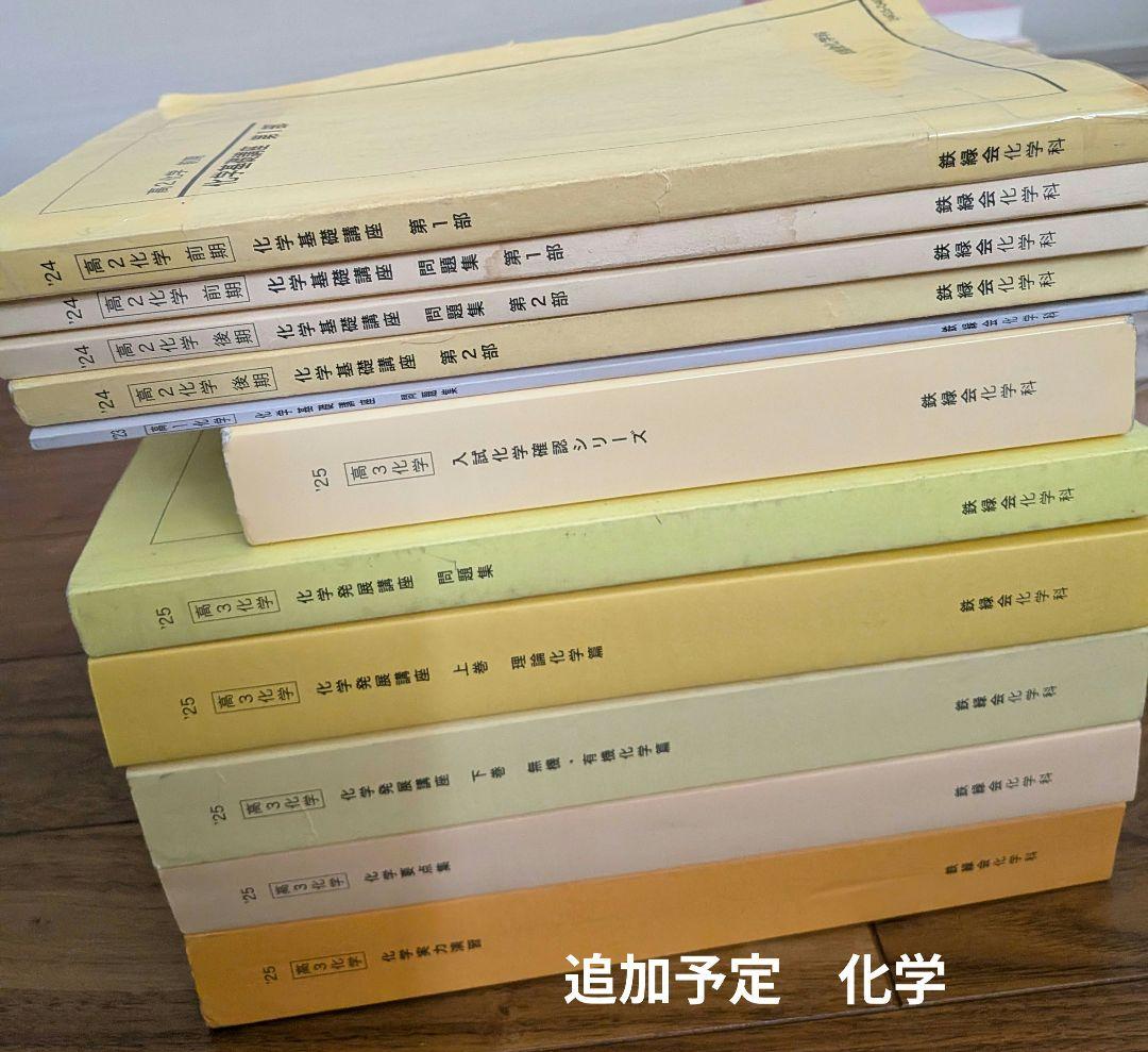 【専用】2026鉄緑会東大化学・物理問題集 /解答篇 高３物理まとめて